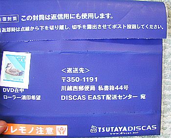 Tsutaya Discas ツタヤ ディスカス からdvdがメール便で届く わくわくｂｏｏｋランド 今日の一冊 楽天ブログ