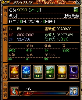 ９３Lv590.png