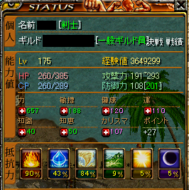 剣士ステ.PNG