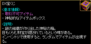 DXろとくじ１.PNG