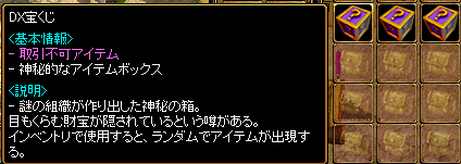 DX宝くじ.png