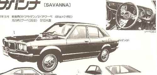 サバンナ前期・セダン２.jpg