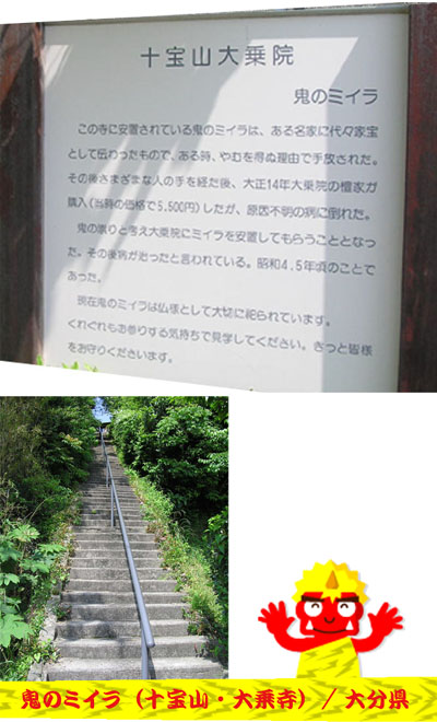 十宝山大乗院(鬼のミイラ)/大分県宇佐市