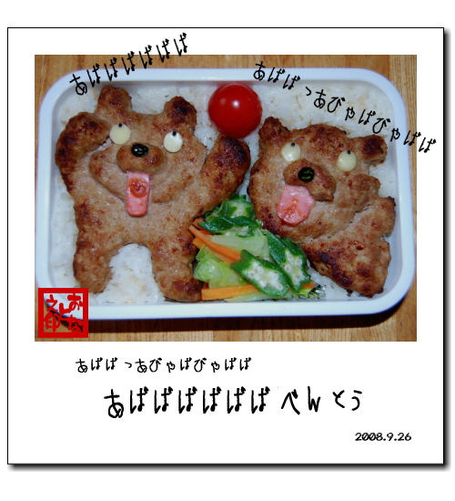 あばばばばばば弁当 | おとなのキャラ弁 - 楽天ブログ