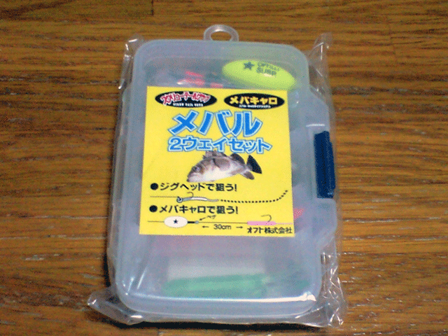 メバル2ウェイセット 1.gif