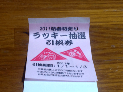 抽選券.gif