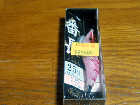 エギバンチョウ.gif