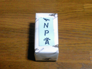 0319NP賞.gif