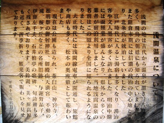 浅間温泉の由来