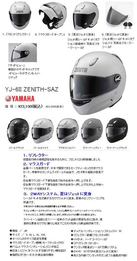 YAMAHA ヘルメット YJ-6II ZENITH-SAZ YJ-6II ZENITH-SAZ | ヤマハ発動機グループ ワイズギア