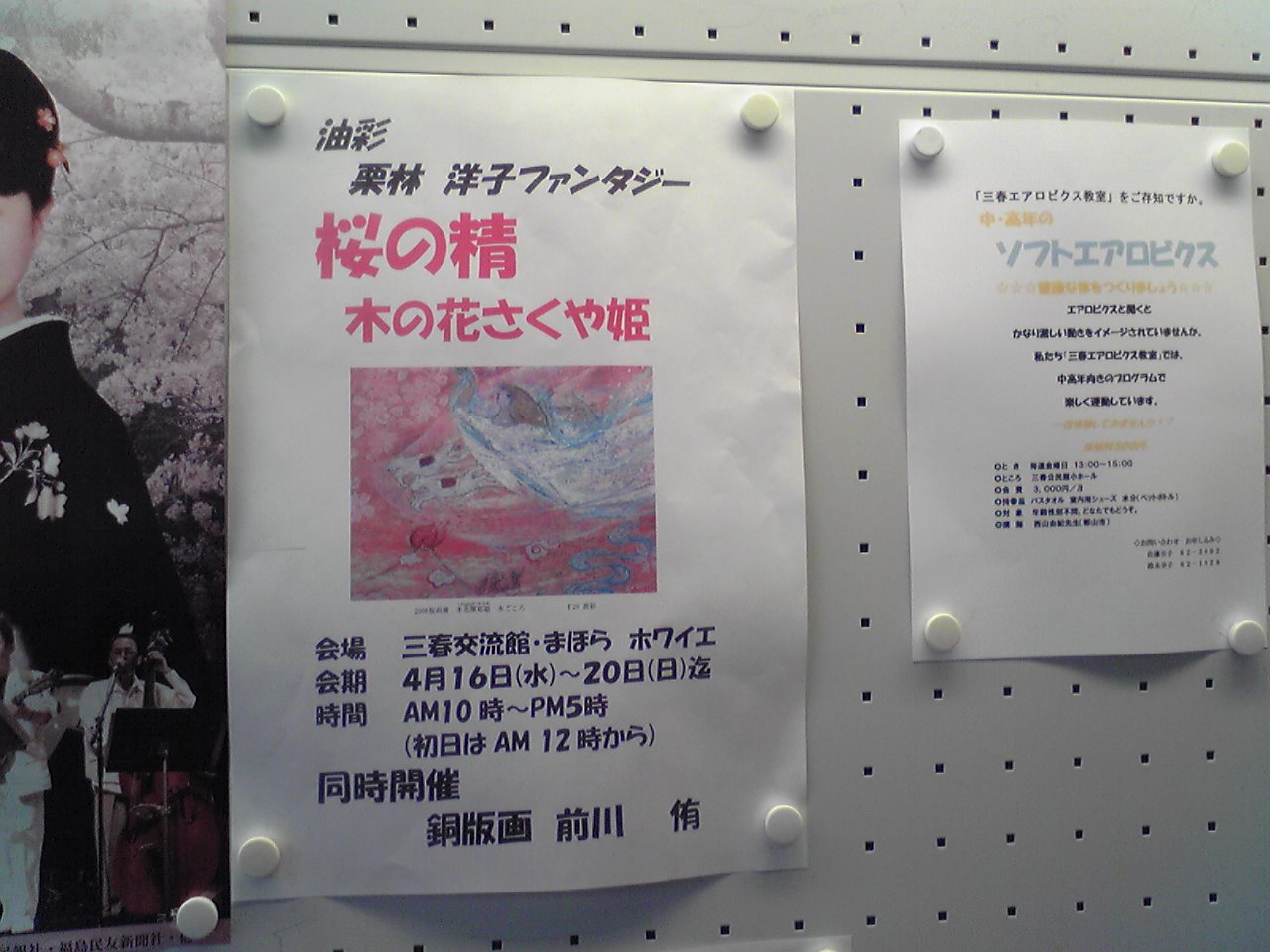 絵画展ポスター