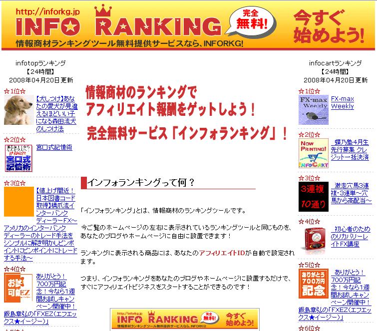 info_ranking.jpg