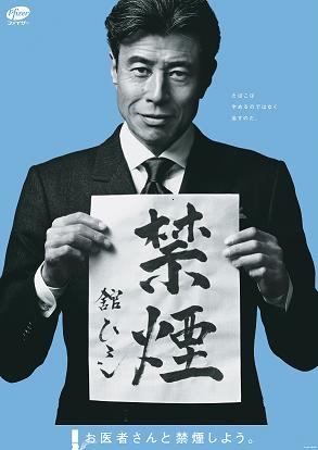 日赤の健康診断で目にしたポスターは『禁煙』 | き ま ま ら い