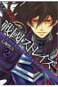 戦国ストレイズ02.jpg