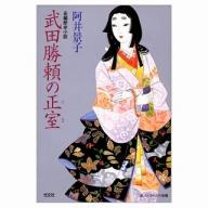 武田勝頼.jpg