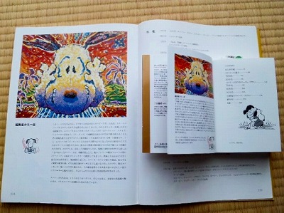文庫版 「スヌーピーの50年 -世界中が愛したコミック