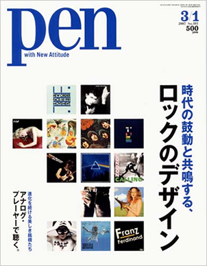 pen雑誌 ロックのデザイン