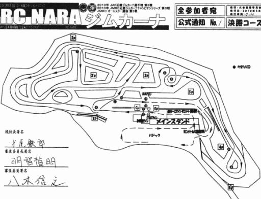 2010地区戦3コース