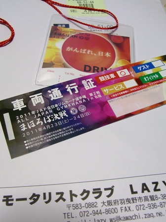 全ジ名阪受理