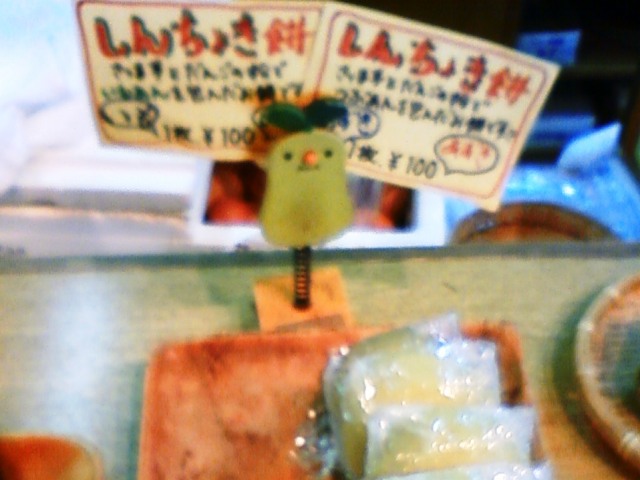 しんちょき餅