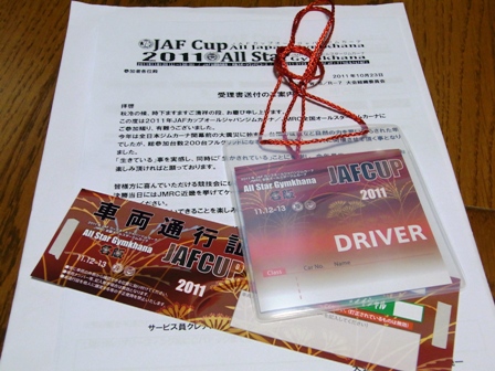 JAFCUP受理