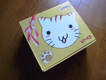 にゃっとうギフトセット（１）