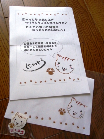 にゃっとうギフトセット（４）