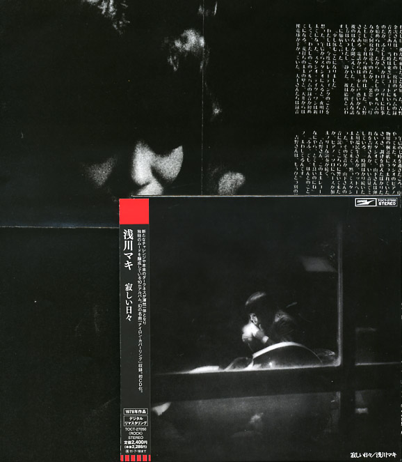 浅川マキ『寂しい日々』/1978年 | おじなみの日記 - 楽天ブログ