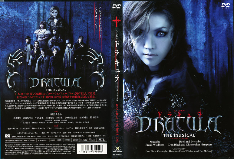 和央ようか 花總まり ドラキュラ DRACULA ミュージカル DVD - その他