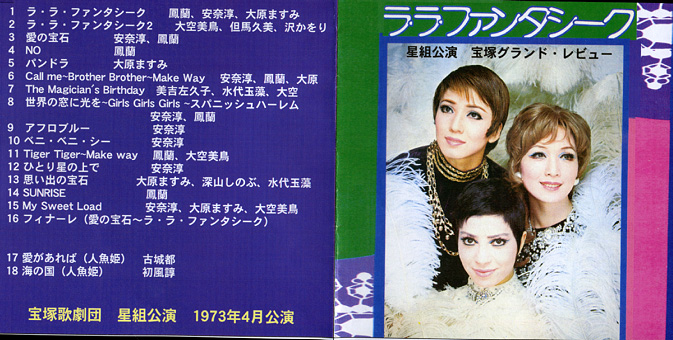 LP 宝塚星組公演『ラ・ラ・ファンタシーク』/1973年作品 | おじ
