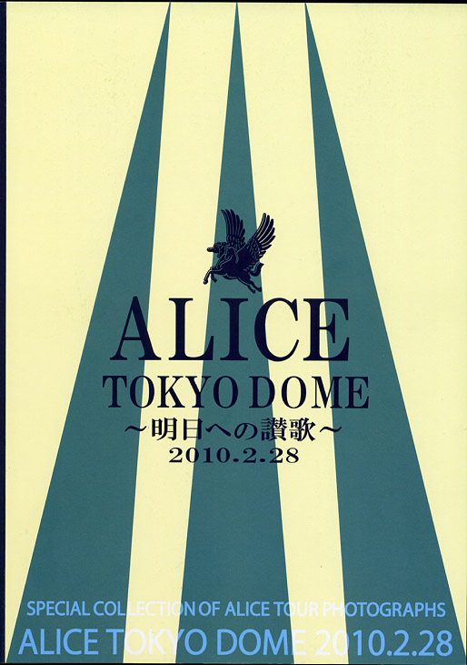 ALICE TOKYO DOME ～明日への讃歌～ 2010.2.28 DVD - DVD/ブルーレイ