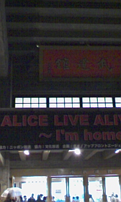 アリス『ALICE LIVE ALIVE 2009~I'm home~』/１３回目 日本武道館 