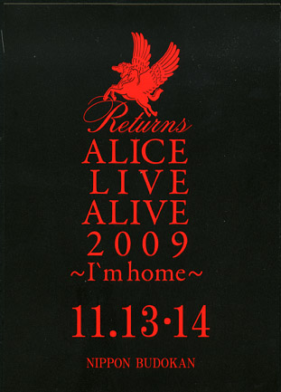 (未使用･未開封品)ALICE RETURNS 2009 DVD BOX「ALICE LIVE ALIVE 2009~I&#39;m ~ in 日本武道館」~「ALICEリターンズ in 神田共立講堂~3人だけの前夜祭」 Amazon.co.jp: ALICE RETURNS 2009 DVD BOX「ALICE LIVE ALIVE