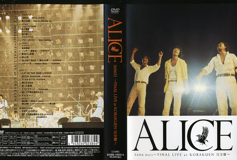 アリス『ALICE 3606日～FINAL LIVE at KORAKUEN 完全版～』/1981年 8月