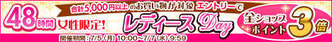 レディースデイ