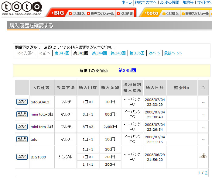 Toto Big1000当たった Memo 楽天ブログ