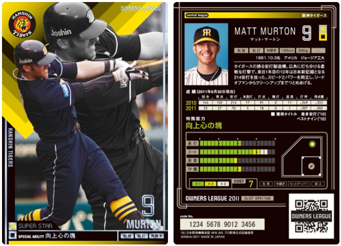 プロ野球オーナーズリーグ マートン 【安心発送】