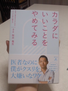 漢方医 櫻井正智 感謝 感謝 の あめあられ 楽天ブログ