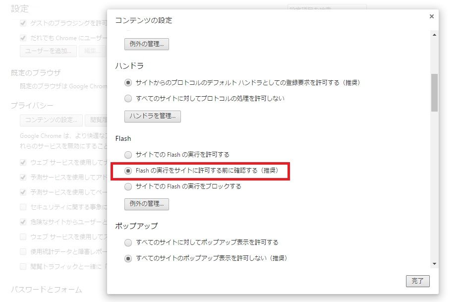 Chromeでflashを有効にする Chrome Pluginsで設定に入れない パソコン王者 楽天ブログ