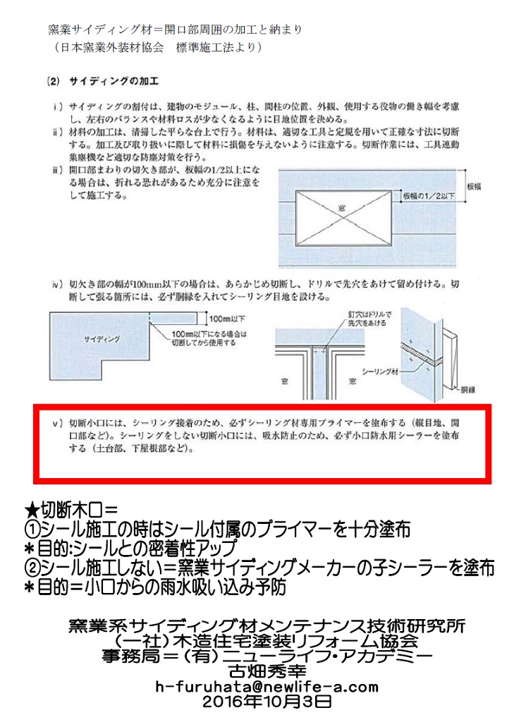 窯業系サイディングボードの現場切断部の処置方法の件 住宅外壁 窯業サイディング材 の専門家 この道 ４１年 日本でトップです 楽天ブログ
