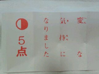 6月25日の点取占い | ♪赤い電車に 乗っかって。 - 楽天ブログ