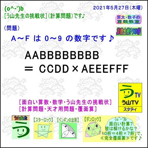 面白い算数 数学 う山先生の挑戦状 面白い計算７ う山ｔｖ スタディ 算太 数子の算数教室 R の楽天ブログです 算数合格トラの巻 も見てね 楽天ブログ