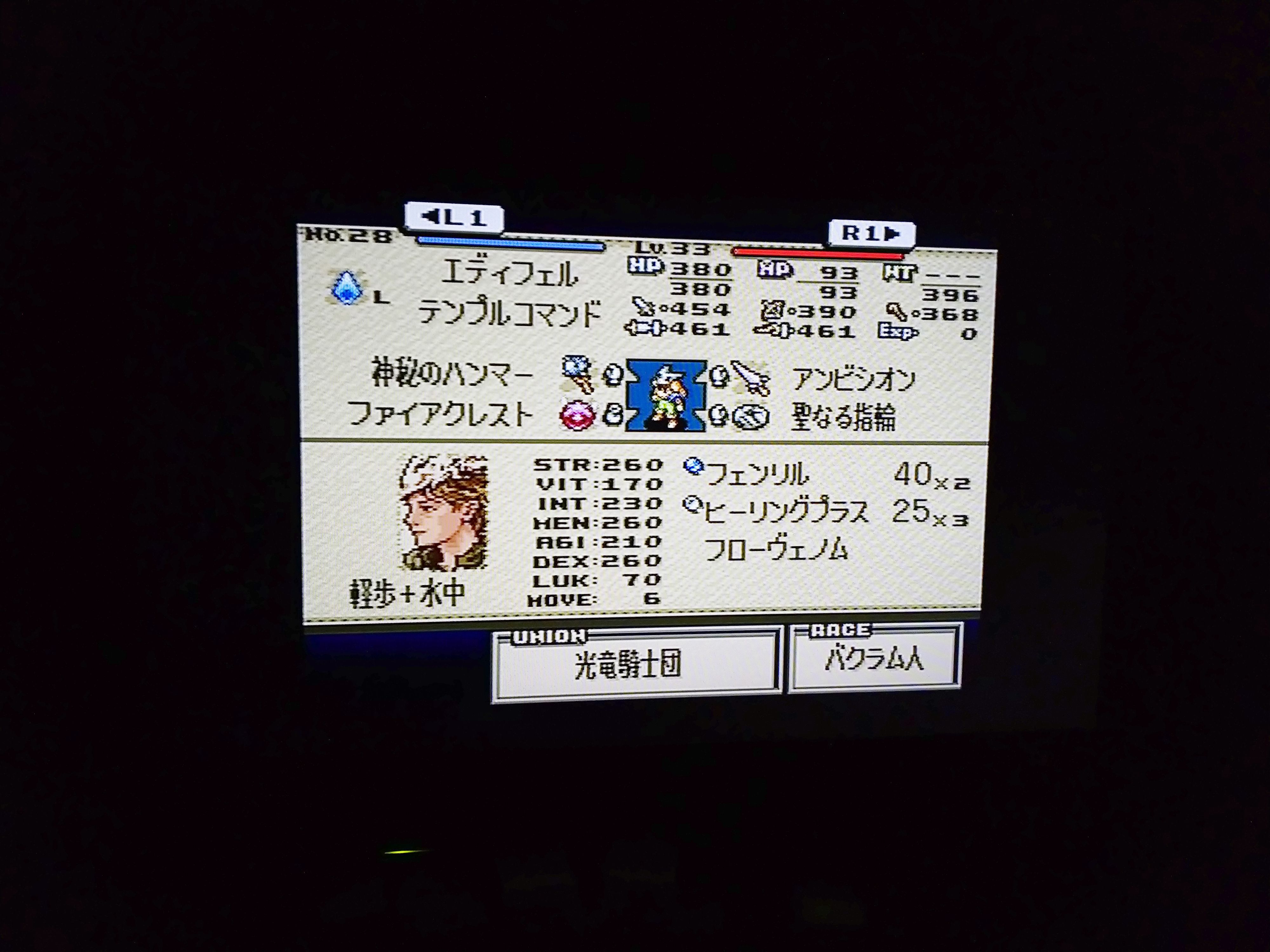 タクティクス オウガ 改造 コード