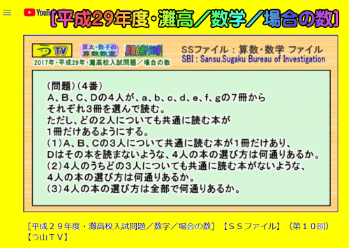 灘高校 数学 場合の数 オルドビスキー博士 ｓｓファイル 算数 数学ファイル 算太 数子の算数教室 R の楽天ブログです 算数合格トラの巻 も見てね 楽天ブログ