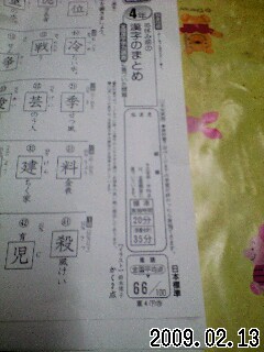 四年冬休み前の漢字のまとめ 佐藤さんちのつれづれ 楽天ブログ 四年冬休み前の漢字のまとめ 佐藤さんちのつれづれ 楽天ブログ