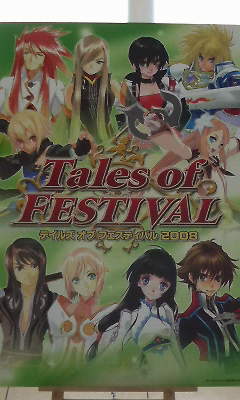 テイルズオブフェスティバル08 外部記憶装置 楽天ブログ