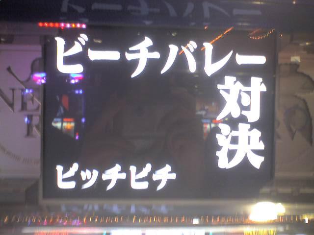 ピッチピチビーチバレー対決 ただいま休業中 楽天ブログ