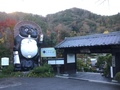 厚木飯山温泉　元湯旅館