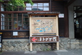 奥多摩の風　はとのす荘