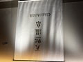 スーパーホテルＰｒｅｍｉｅｒ仙台国分町天然温泉